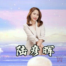 陆彦晖