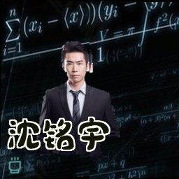 沈铭宇